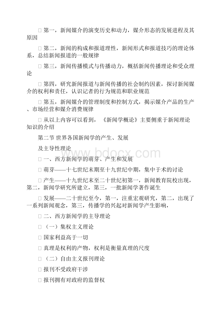 本班新闻学原理全部文字.docx_第2页