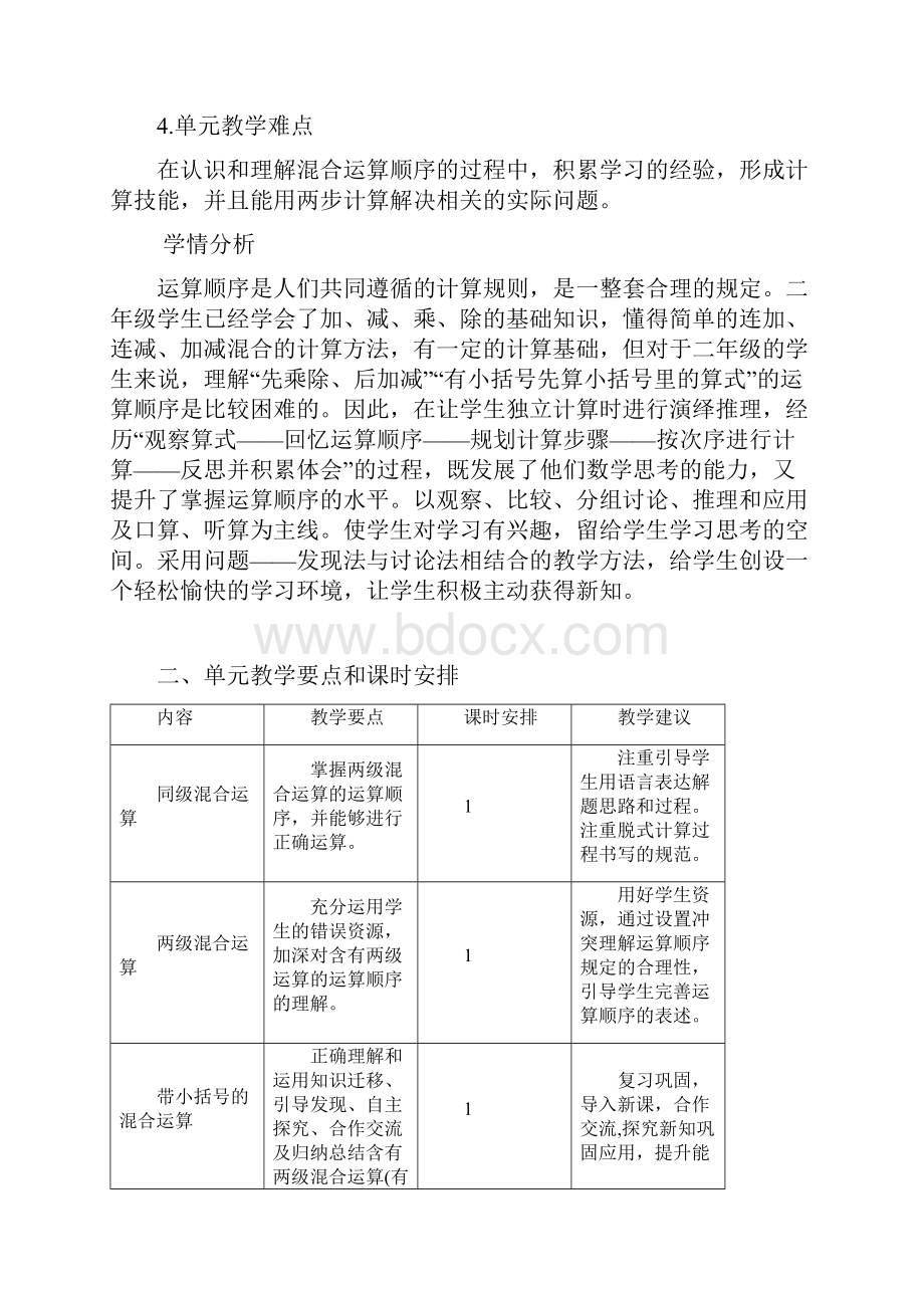 新人教版数学二年级下册第五单元整体备课教案.docx_第2页