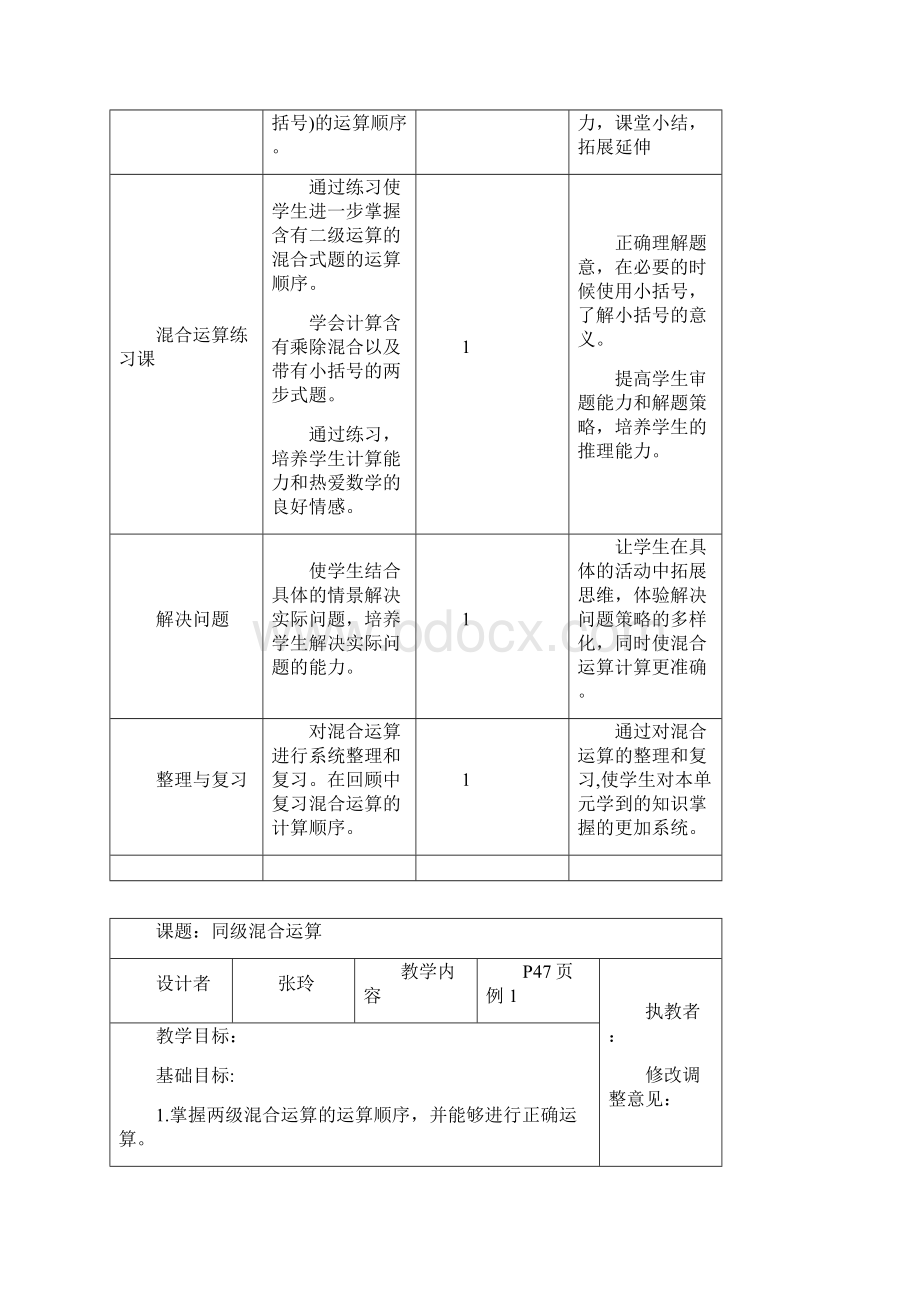 新人教版数学二年级下册第五单元整体备课教案.docx_第3页