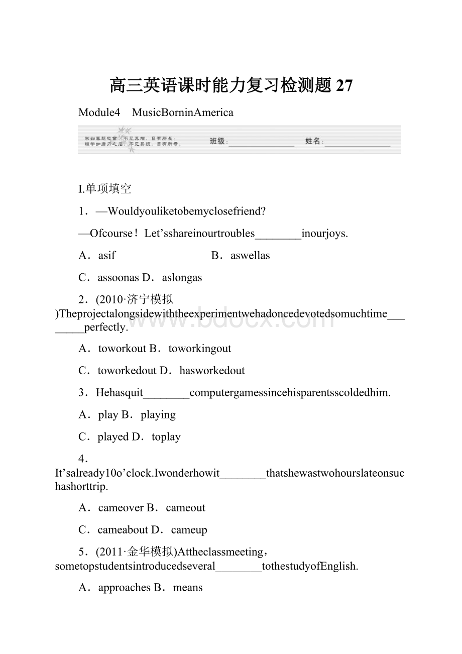 高三英语课时能力复习检测题27.docx_第1页