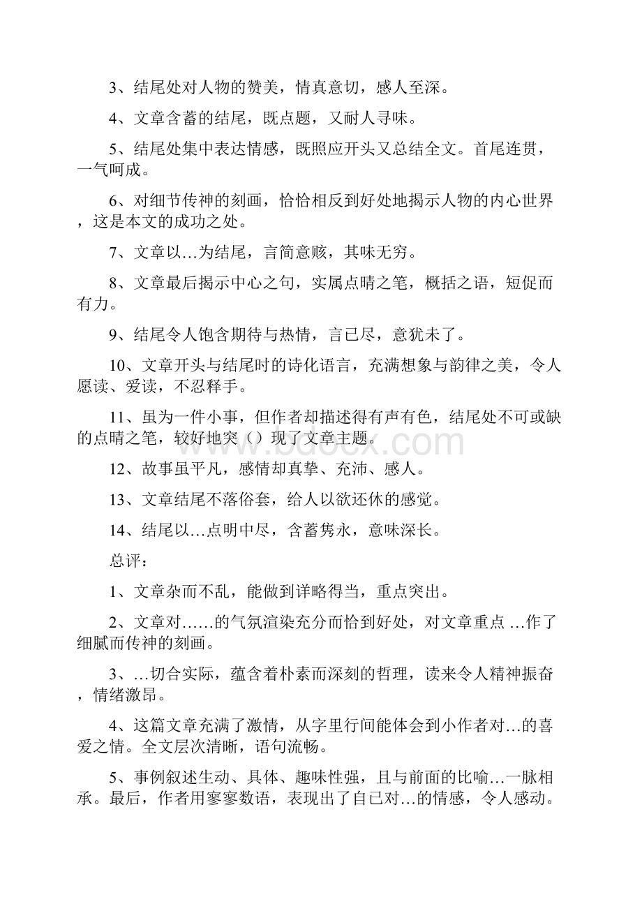 作文评语集锦全讲课稿.docx_第3页