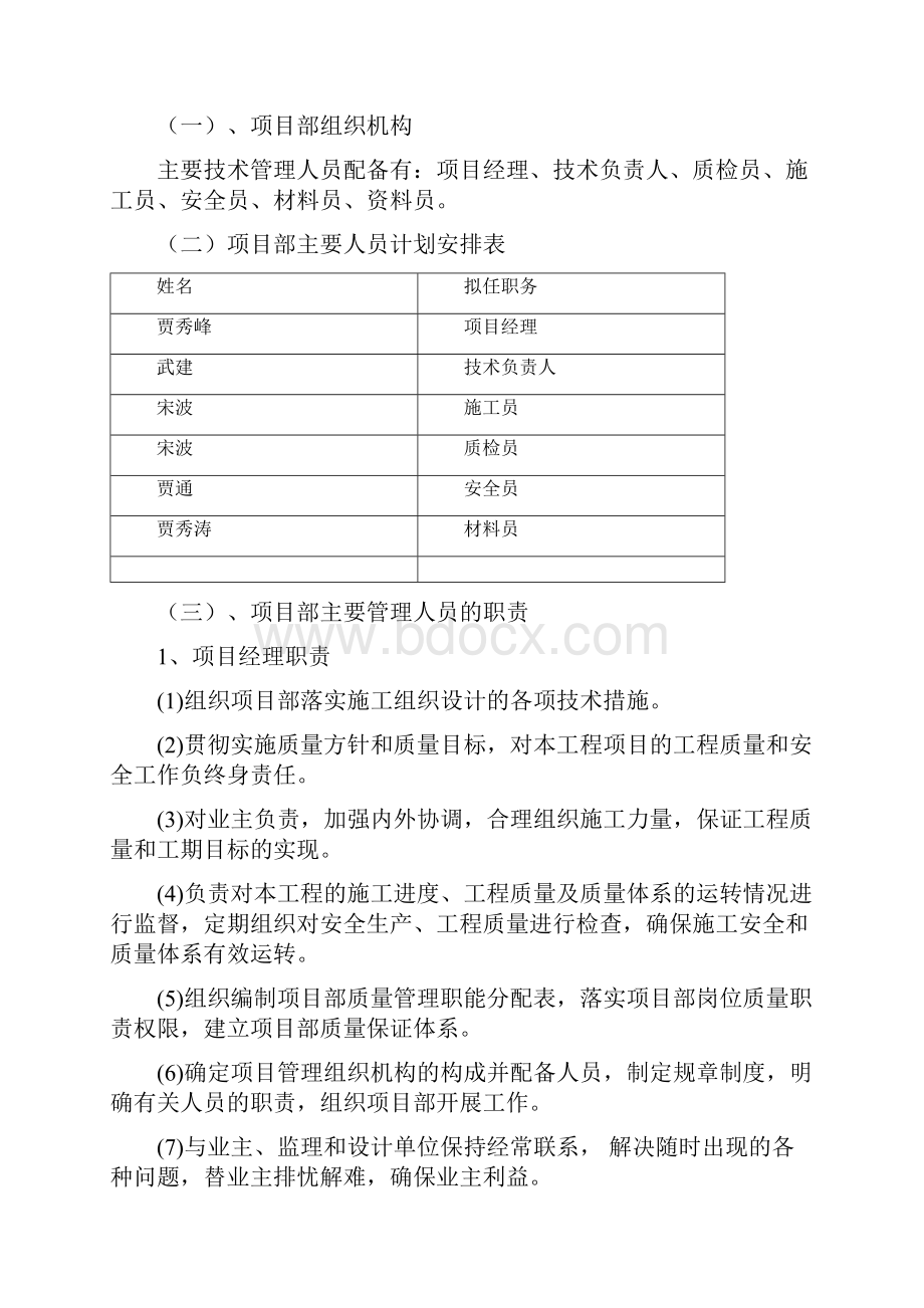 最新版某操场项目施工组织设计.docx_第3页