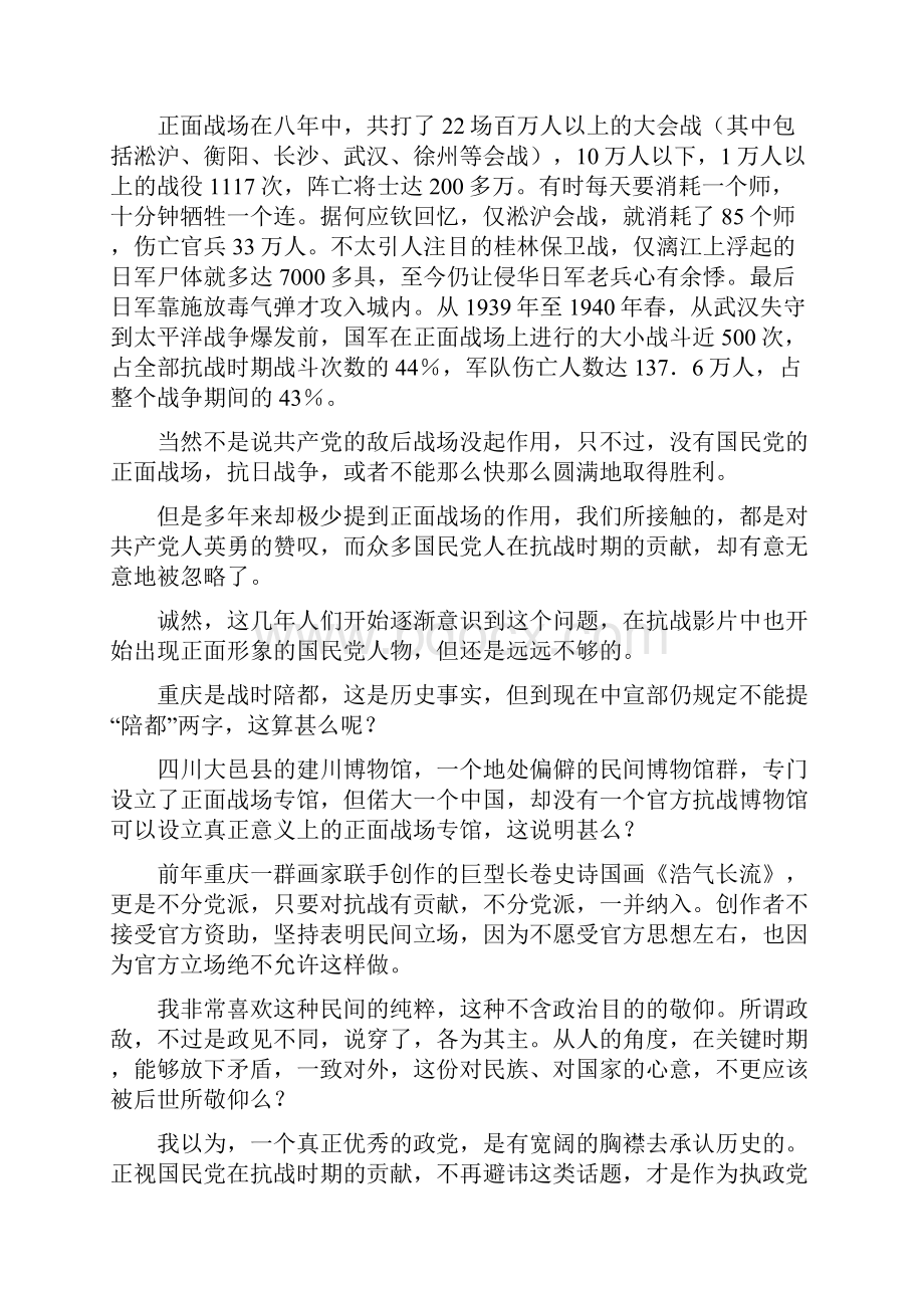 抗日战争中国民党的功与过资料搜集.docx_第3页