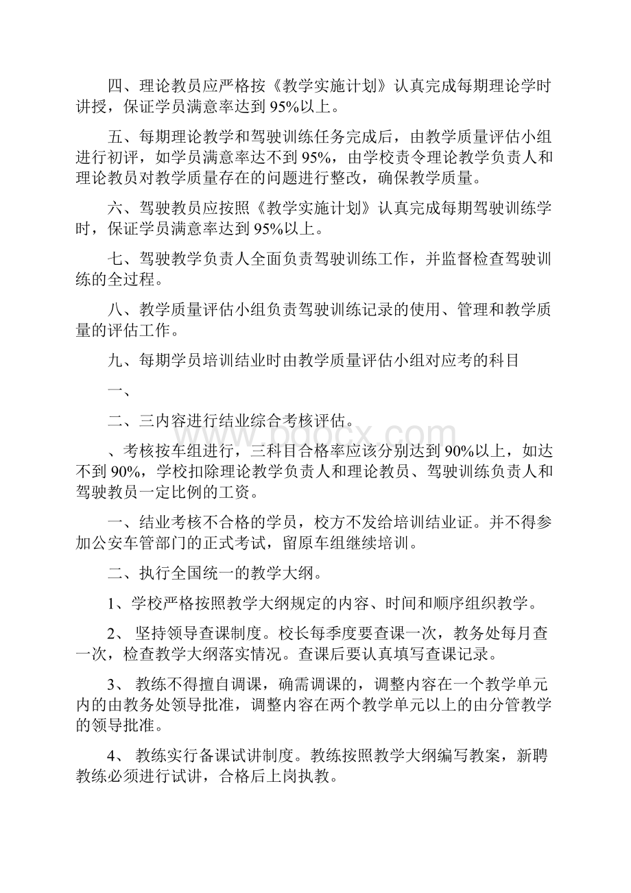 驾校管理制度修改后.docx_第3页