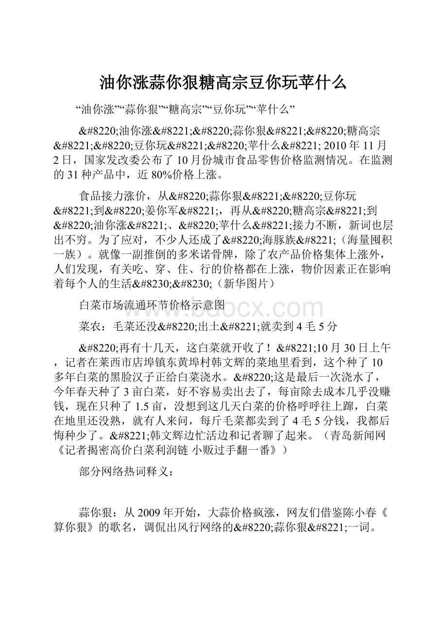 油你涨蒜你狠糖高宗豆你玩苹什么.docx