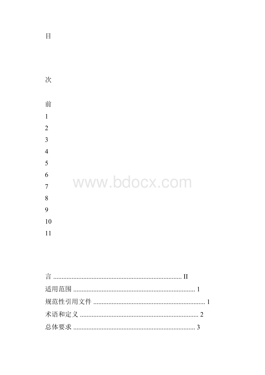 HJ 578氧化沟活性污泥法污水处理工程技术规范.docx_第2页