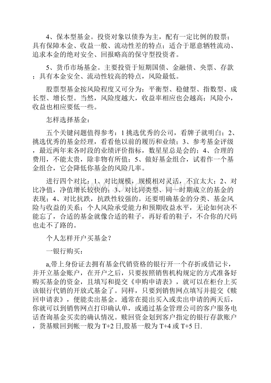 金融保险男人必看金融知识.docx_第2页