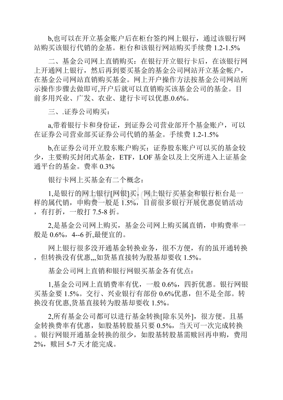 金融保险男人必看金融知识.docx_第3页