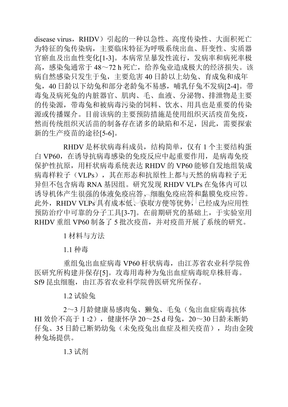 兔出血症病毒杆状病毒载体灭活疫苗安全性及效力试验.docx_第2页