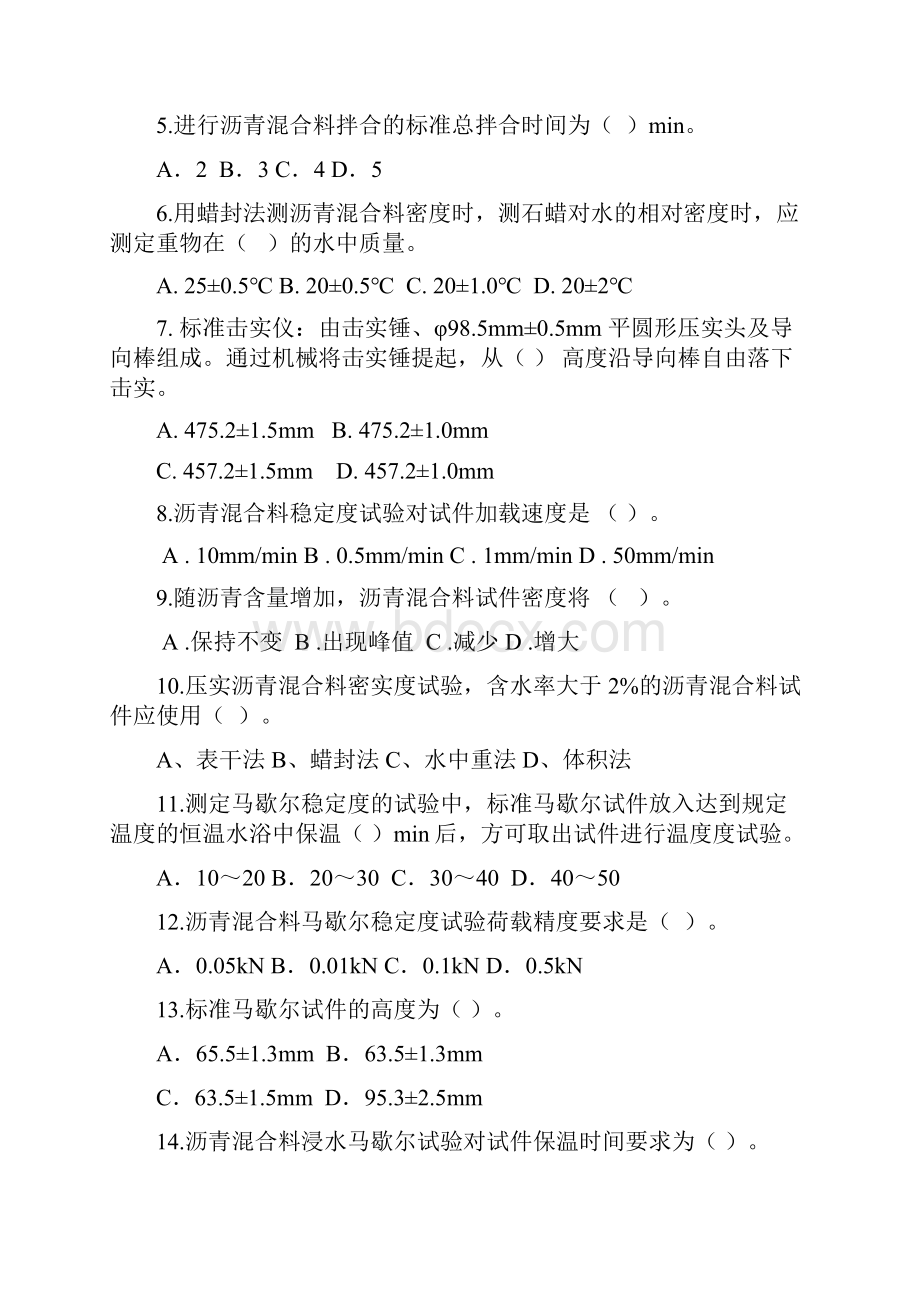 沥青混合料B卷.docx_第2页