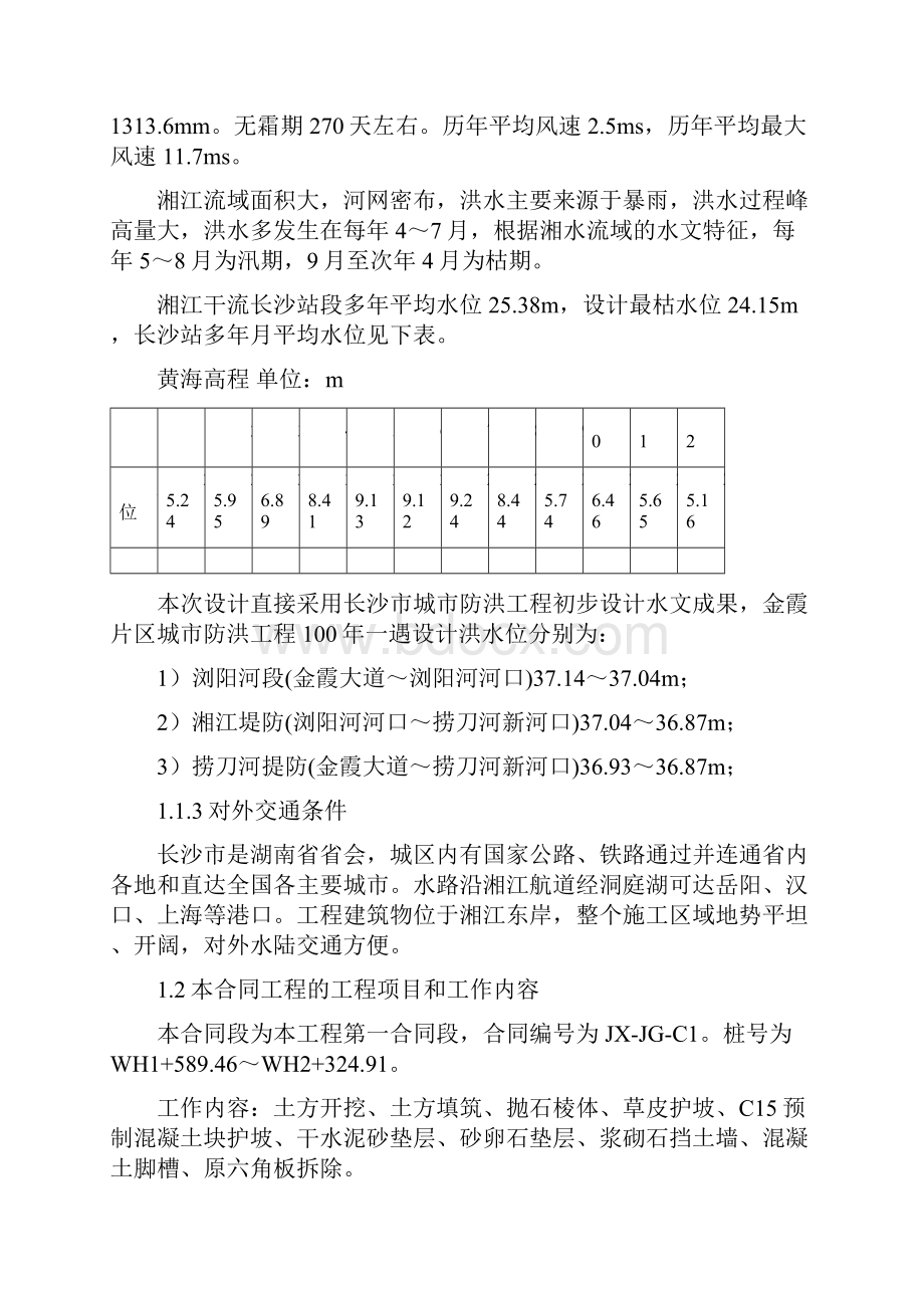 精品文档水利工程投标施工组织设计.docx_第3页