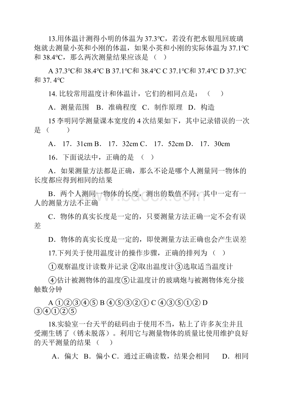 浙江省慈溪市七年级科学上册第一次月考试题.docx_第3页