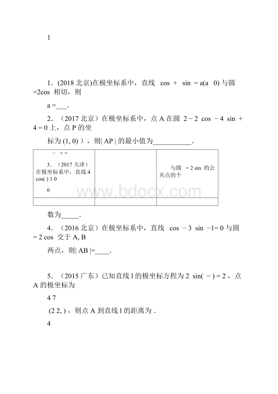 坐标系与参数方程第三十四讲坐标系与参数方程.docx_第3页