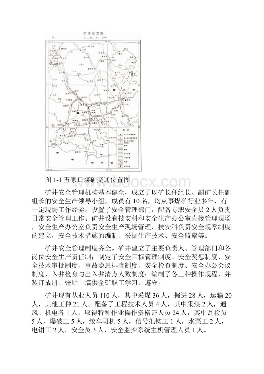 富顺县五家口煤矿通风能力核定报告.docx_第3页