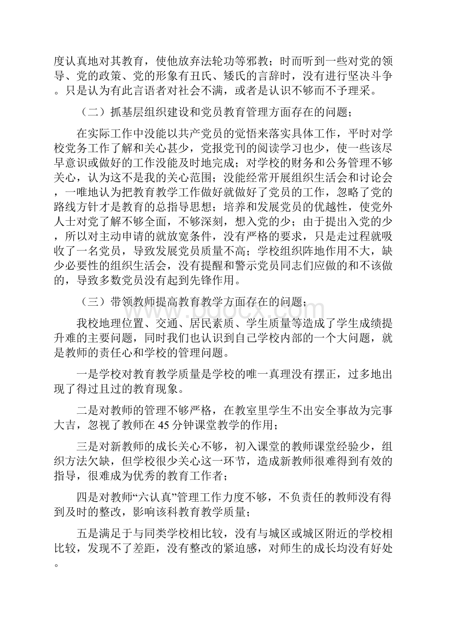 群众路线教育实践活动专题民族生活会个人对照检查材.docx_第2页