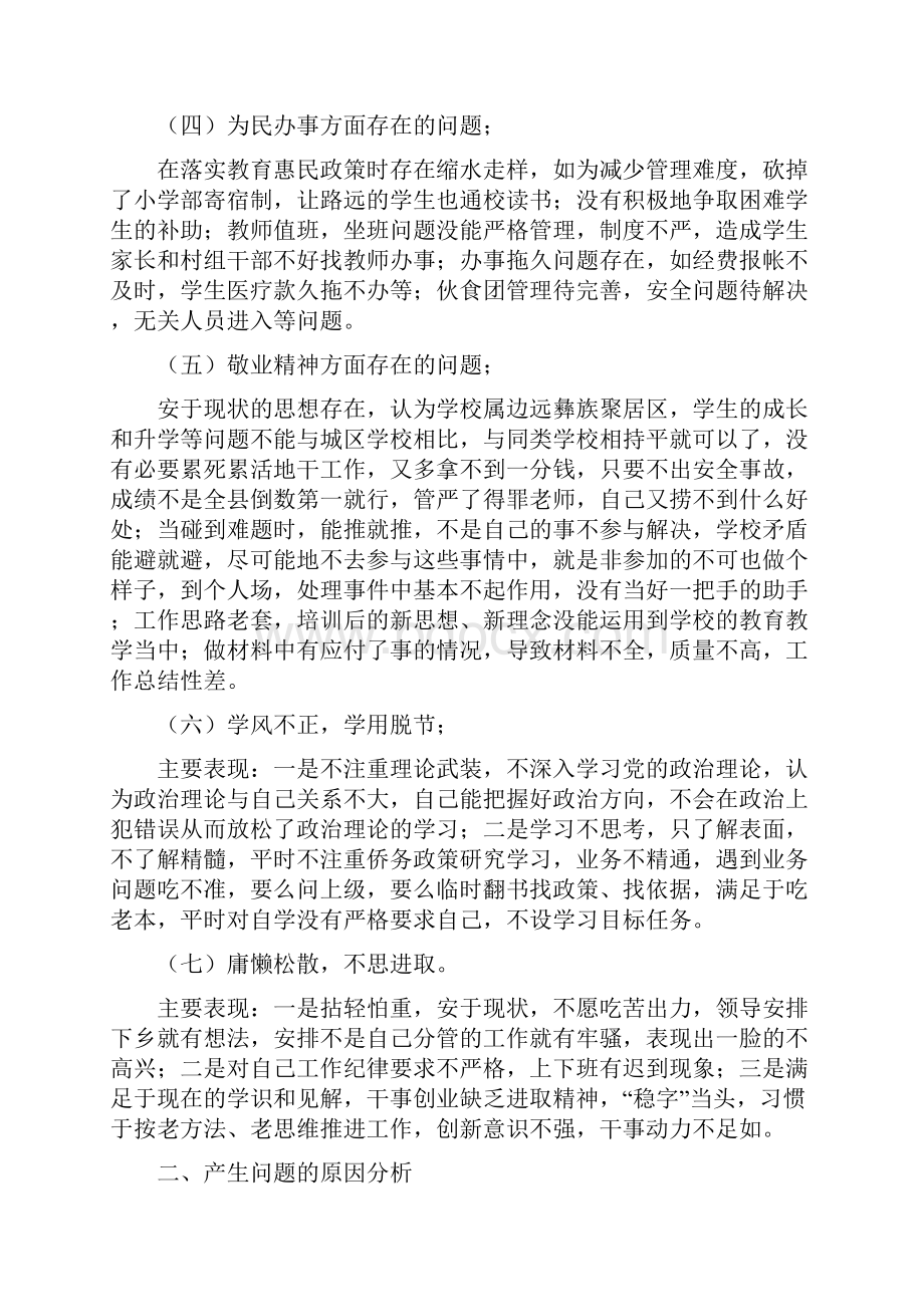 群众路线教育实践活动专题民族生活会个人对照检查材.docx_第3页