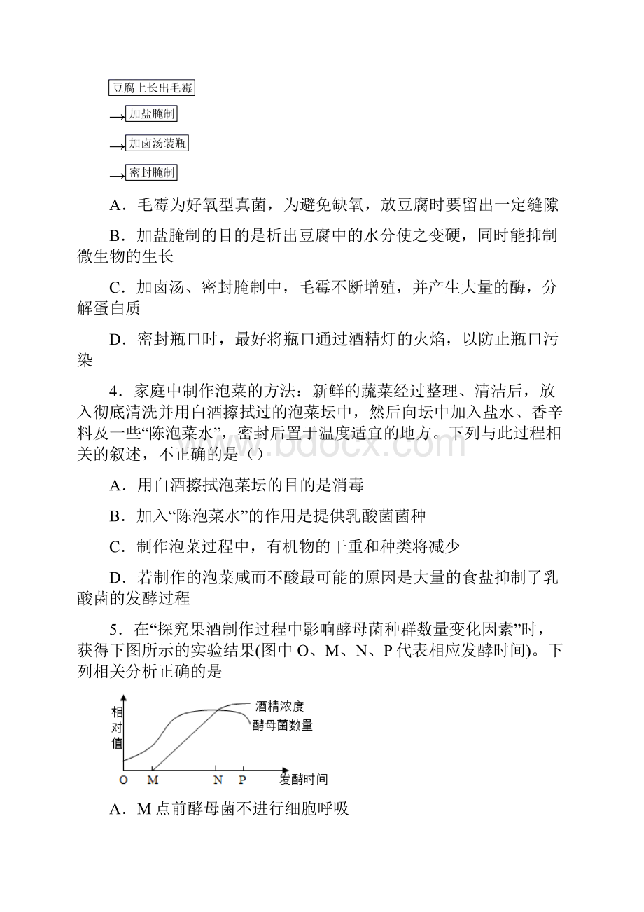 江西省宜春市上高县二中学年高三上学期第一次月考生物试题.docx_第2页