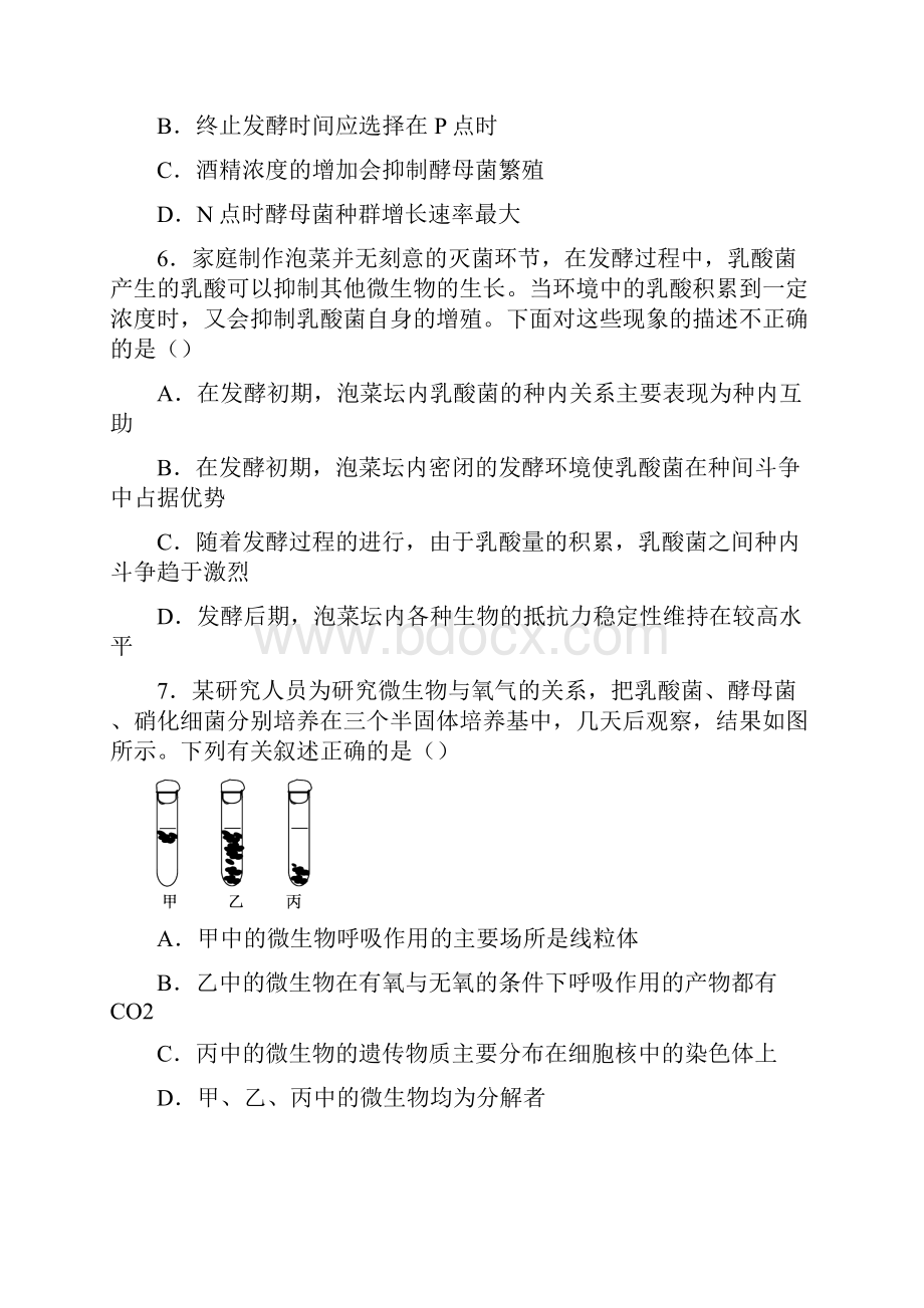 江西省宜春市上高县二中学年高三上学期第一次月考生物试题.docx_第3页