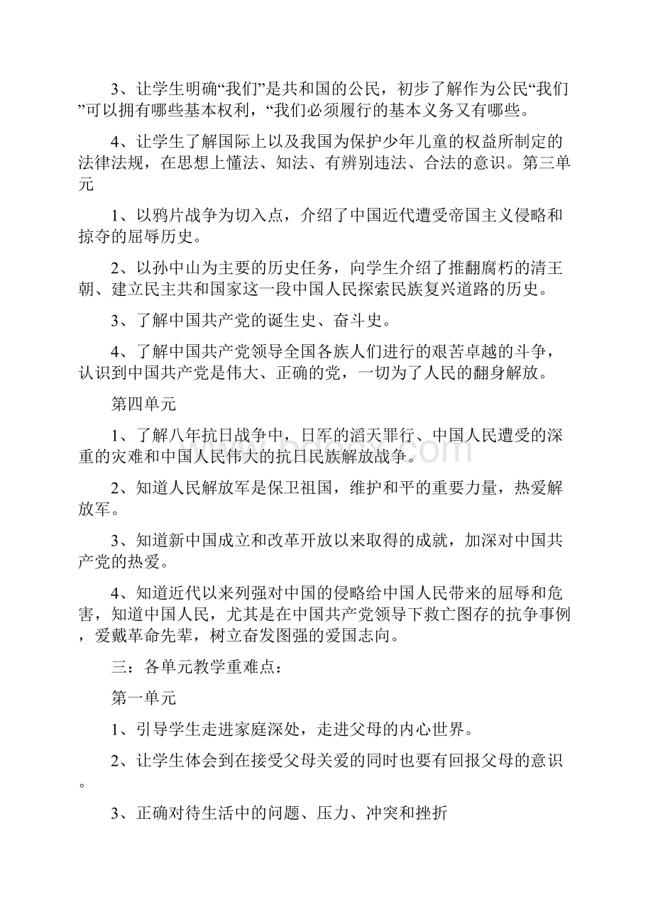 精选国标本苏教版品德与社会五年级下册全册教案及教学计划.docx_第2页