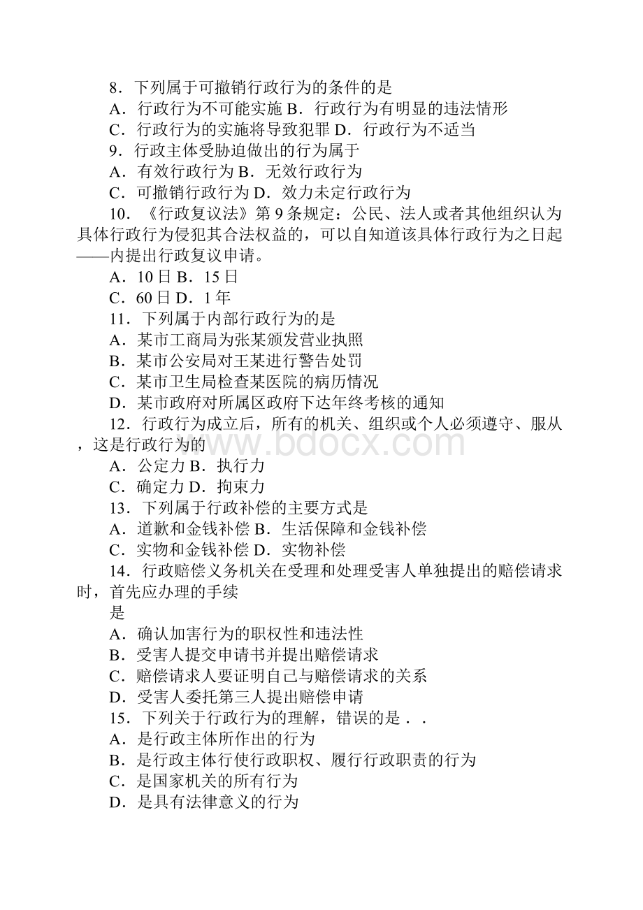 行政法复习材料单项选择题.docx_第2页