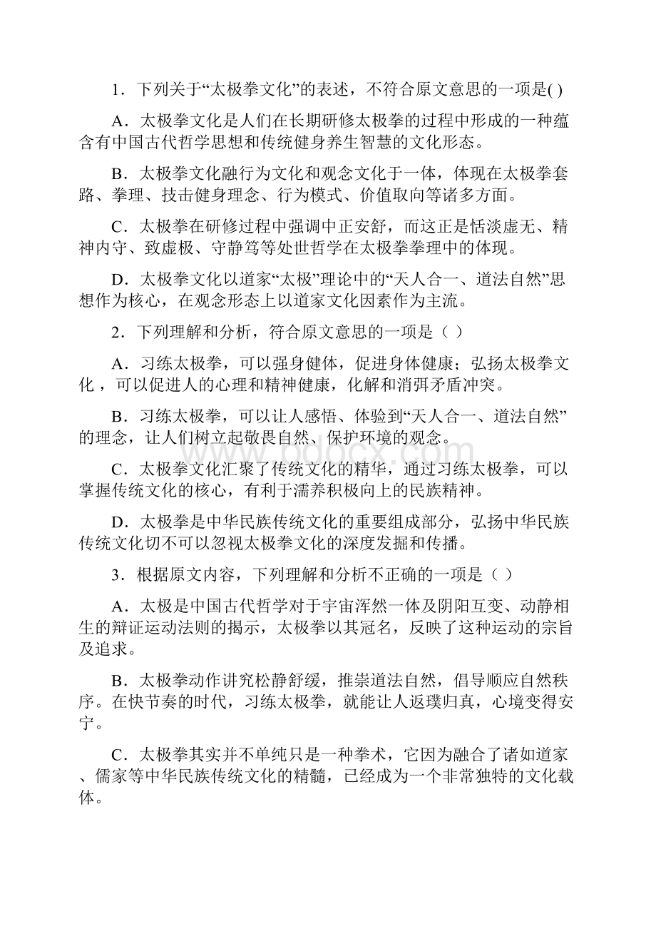 适应性摸底考试高三语文月考试题带答案重点中学协作体届高三第二次联考.docx_第3页