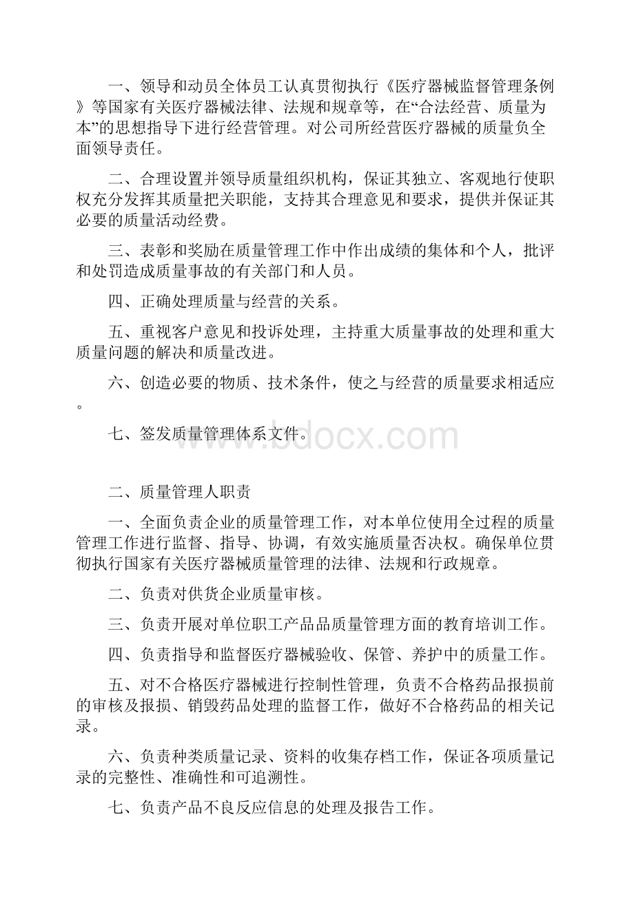 医疗器械经营批发企业质量管理制度.docx_第3页