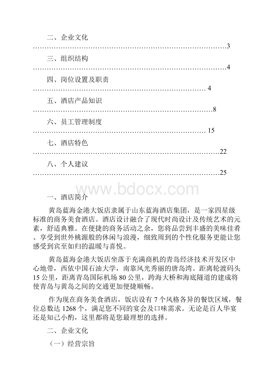 手册青岛黄岛蓝海金港大饭店内训手册.docx_第2页