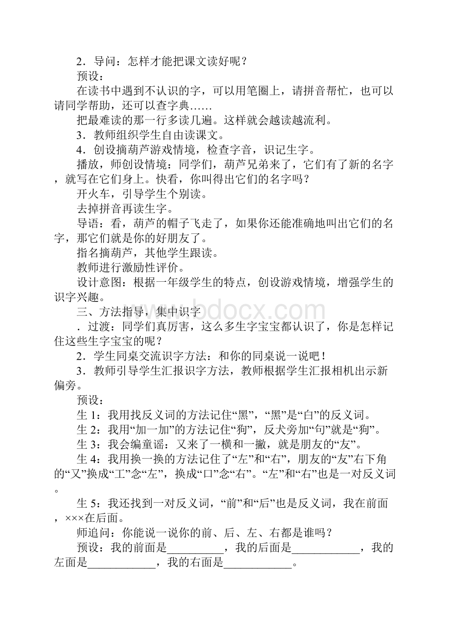 一年级语文上册5影子表格式教学过程方案设计部编版.docx_第3页