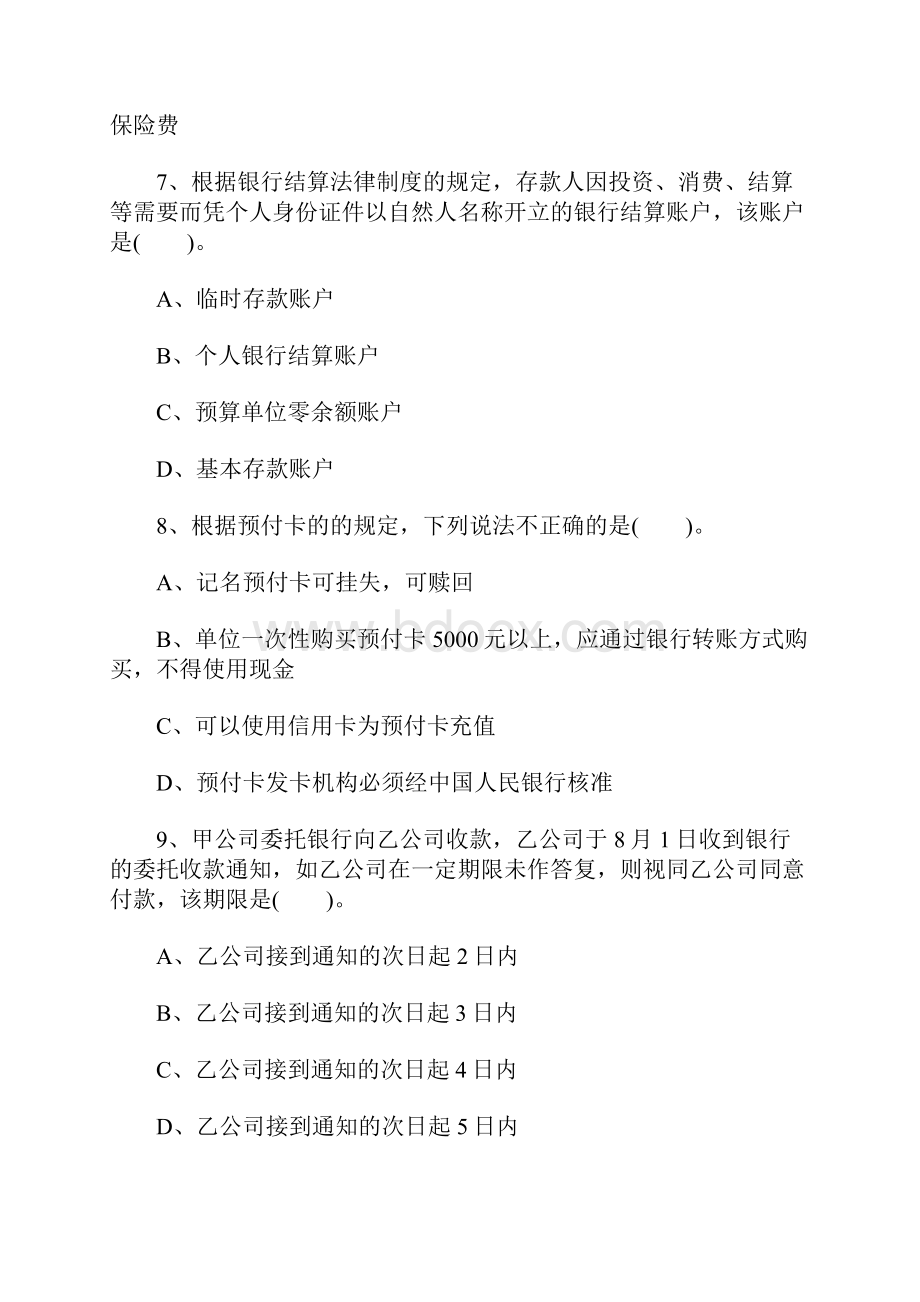 初级会计师经济法基础重点强化试题6含答案.docx_第3页