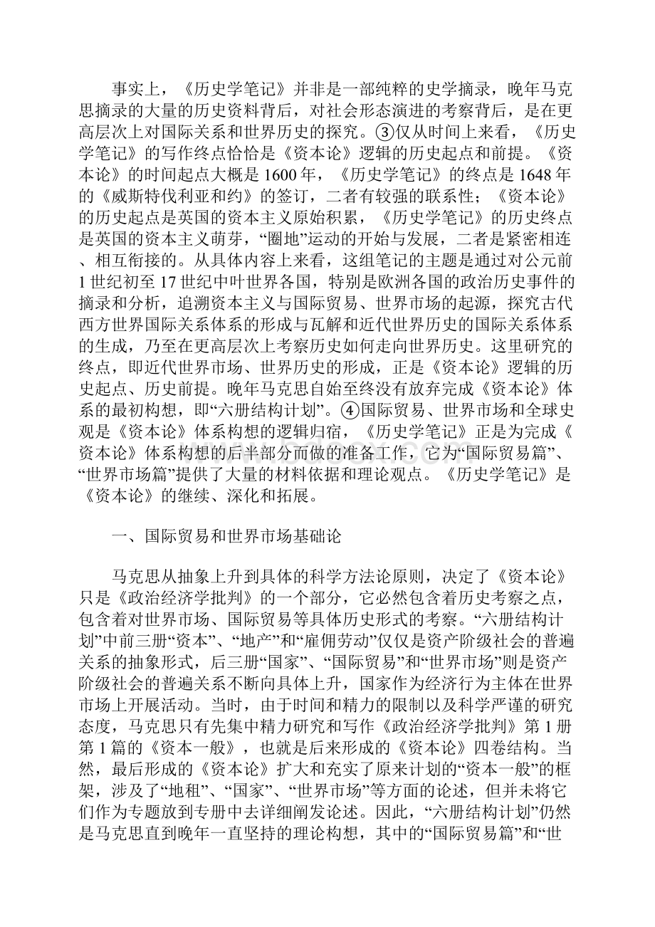 晚年马克思历史学笔记新探.docx_第2页