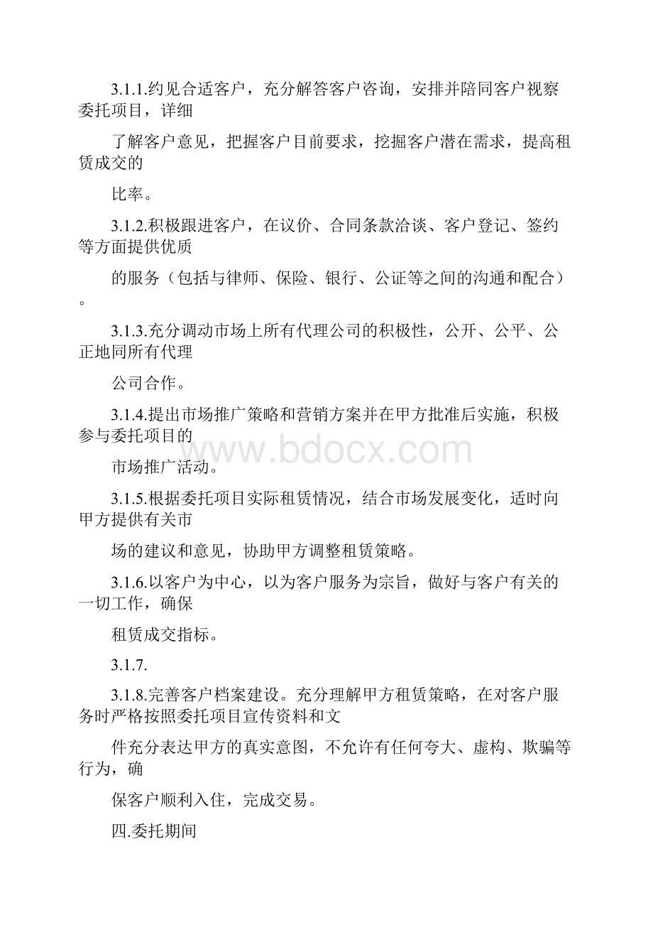 商业地产代理合同.docx_第2页