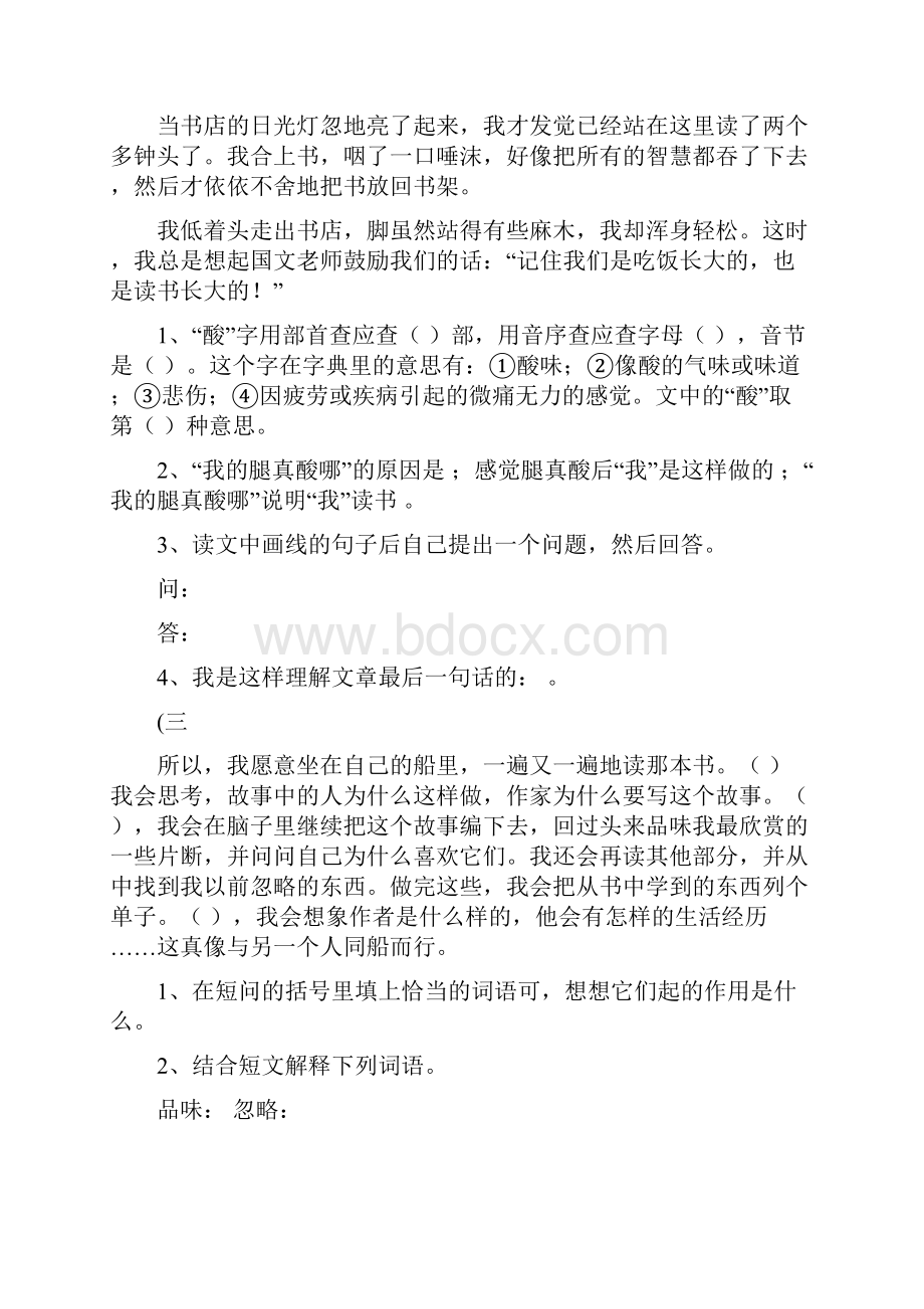 人教版五年级语文上册课内短文阅读解读.docx_第2页