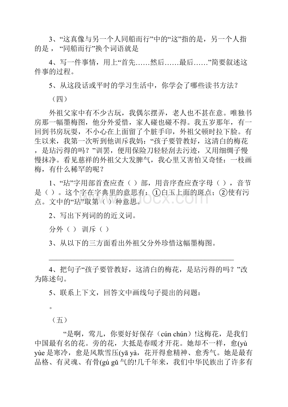 人教版五年级语文上册课内短文阅读解读.docx_第3页