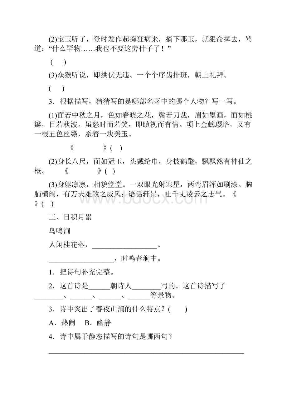 新教材部编版语文五年级下册语文园地快乐读书吧同步习题.docx_第2页