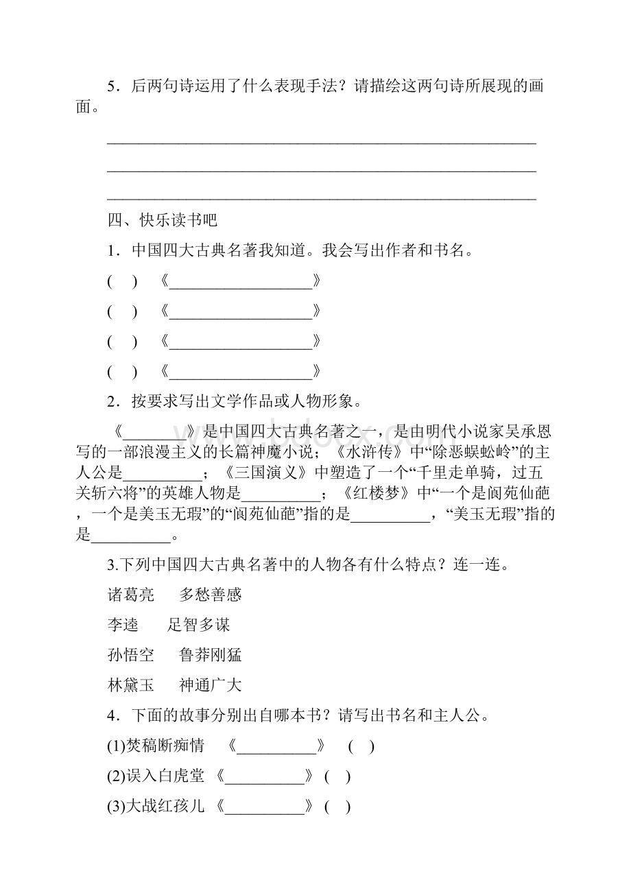 新教材部编版语文五年级下册语文园地快乐读书吧同步习题.docx_第3页