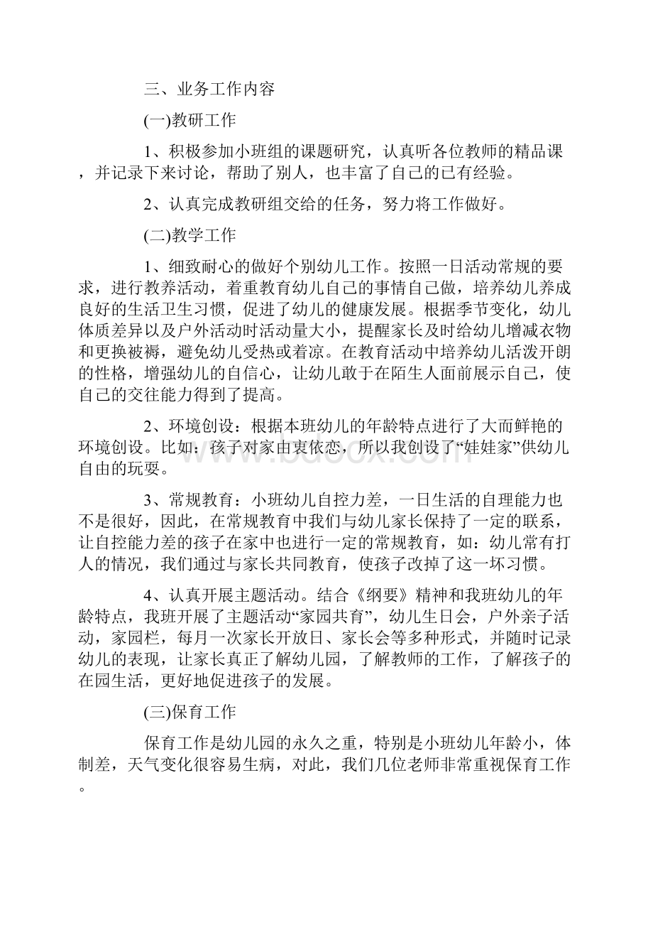 幼儿园教师年度个人工作总结1.docx_第2页