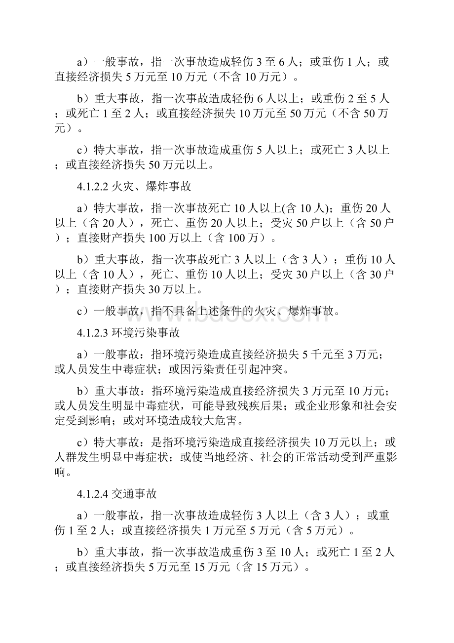 91事故处理和预防管理程序.docx_第2页