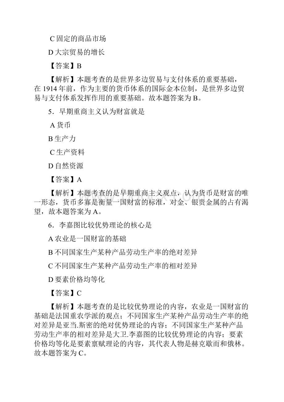 全国年高等教育自学考试国际贸易理论与实务试题及答案解析范文.docx_第3页