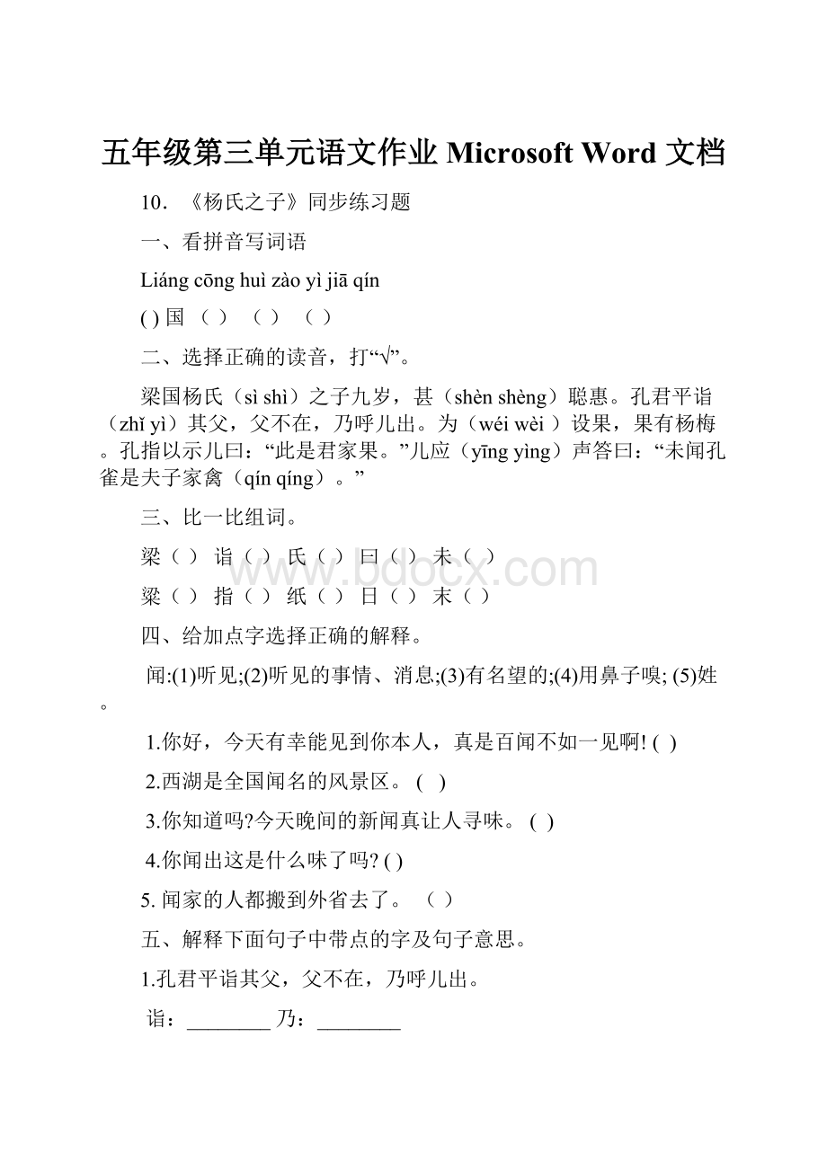 五年级第三单元语文作业Microsoft Word 文档.docx_第1页