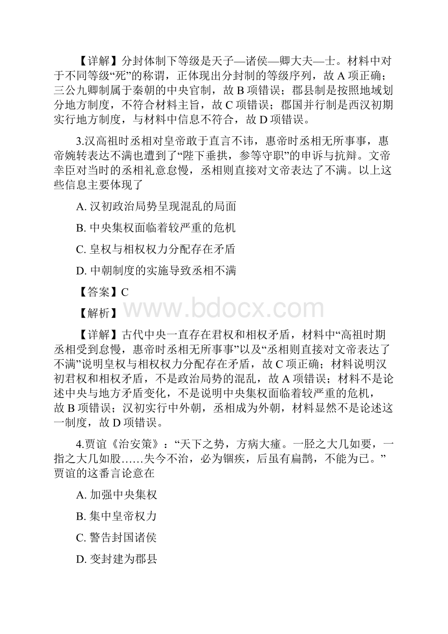 学年高二历史下学期期末考试试题3.docx_第2页