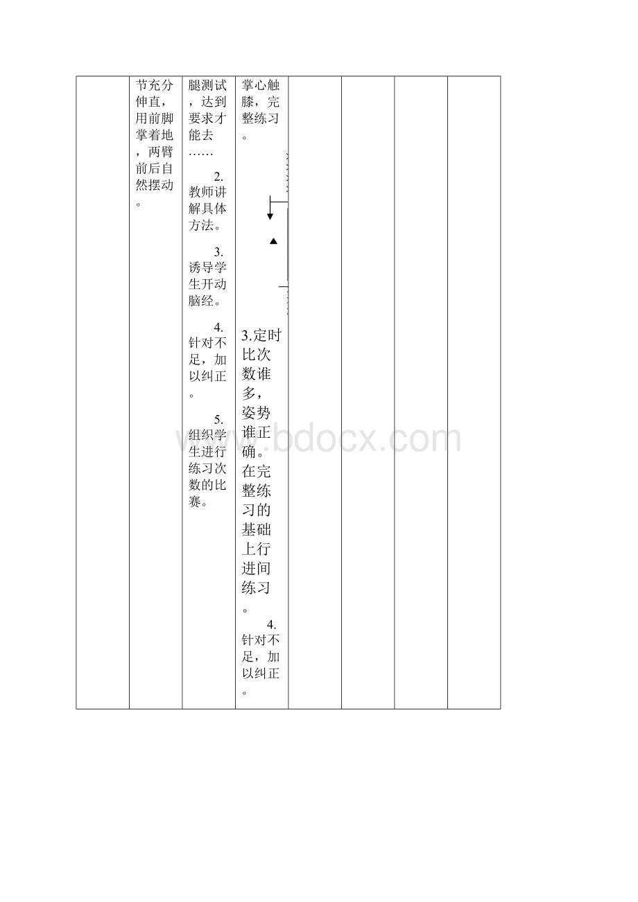 10二年级上体育与健康教案.docx_第3页