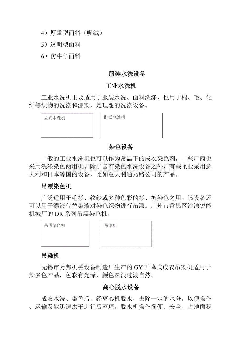 牛仔服装水洗技术.docx_第3页