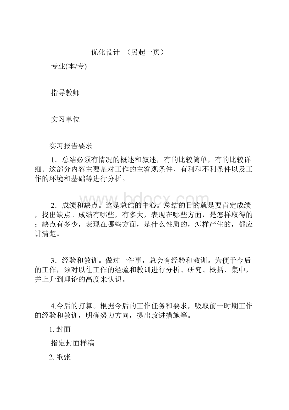 实习报告格式及基本要求.docx_第2页