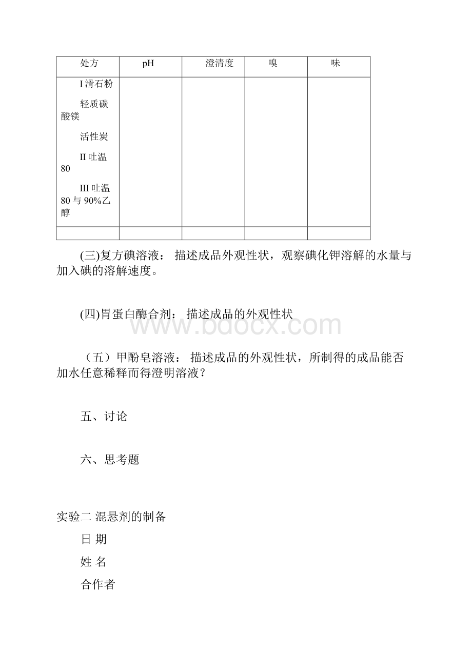 药剂学实验报告资料.docx_第3页