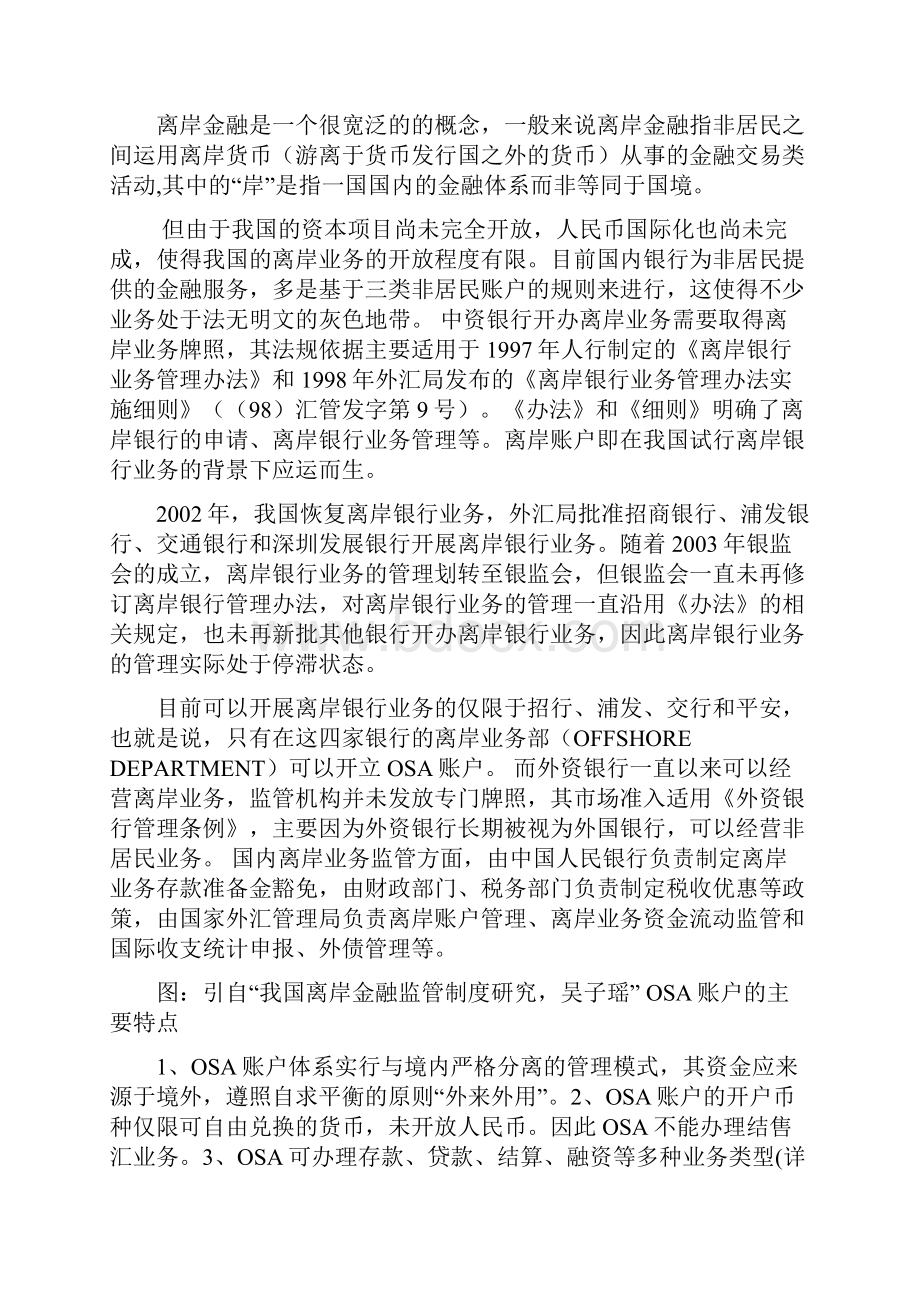 跨境业务必读osanraftn账户你都真的懂么内附大量图和案例.docx_第2页