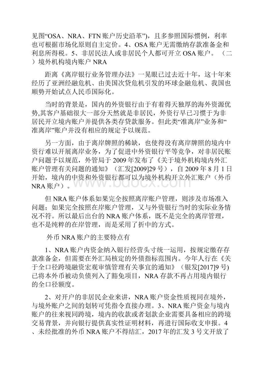 跨境业务必读osanraftn账户你都真的懂么内附大量图和案例.docx_第3页