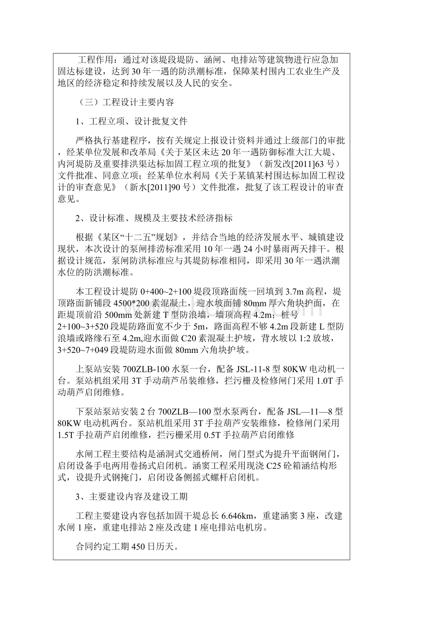 水利水电工程竣工验收鉴定书.docx_第2页