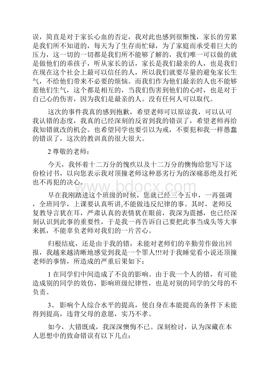 2千字自我检讨.docx_第2页