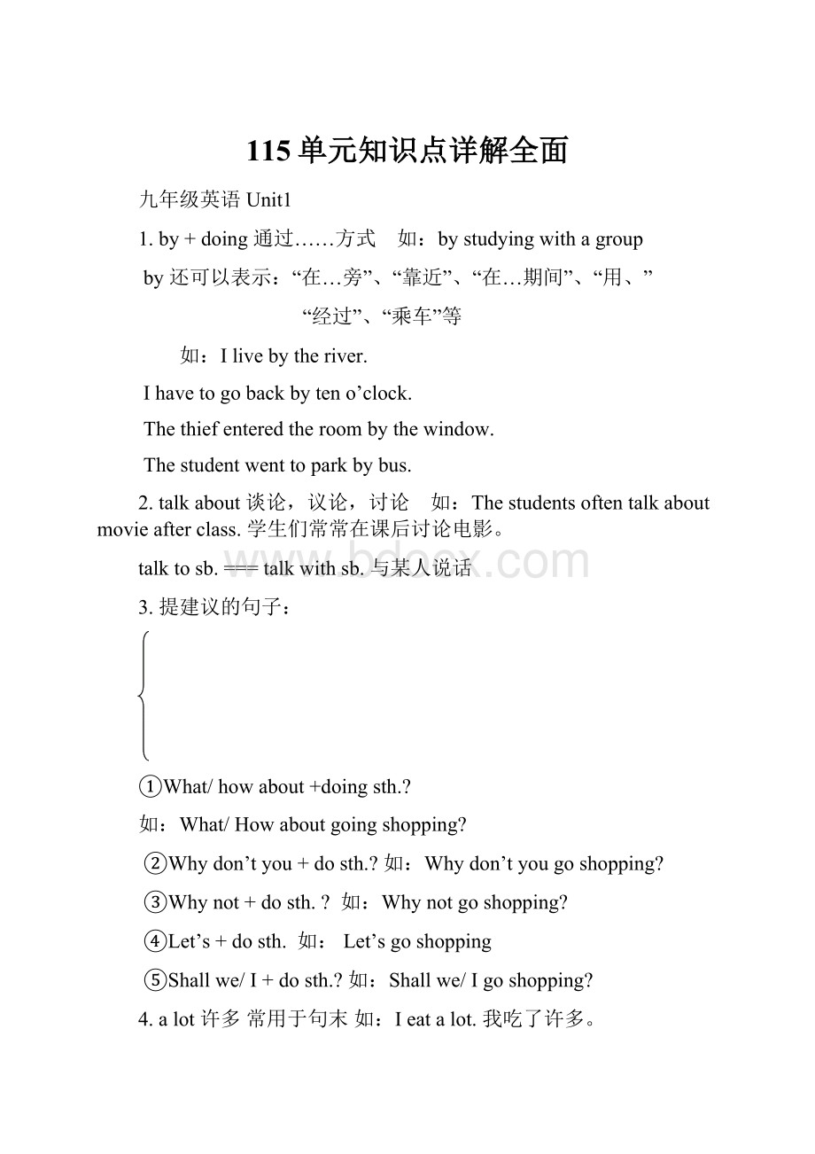 115单元知识点详解全面.docx_第1页