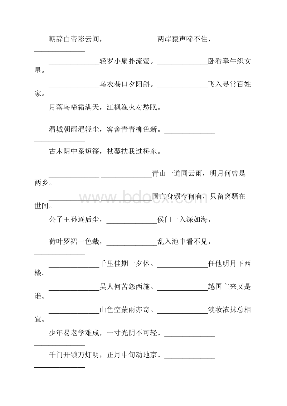 小升初六年级语文古诗词专项复习之七言绝句100.docx_第3页